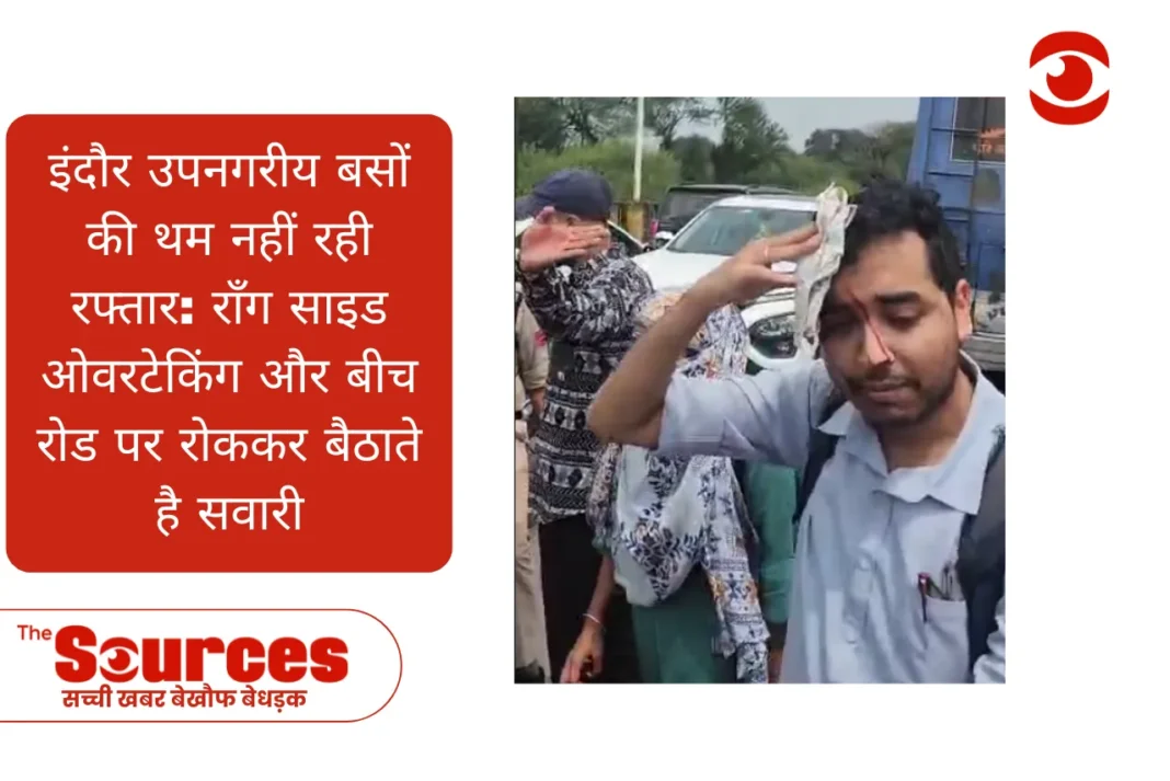 उपनगरीय बसों की थम नहीं रही रफ्तार: राँग साइड ओवरटेकिंग और बीच रोड पर रोककर बैठाते है सवारी