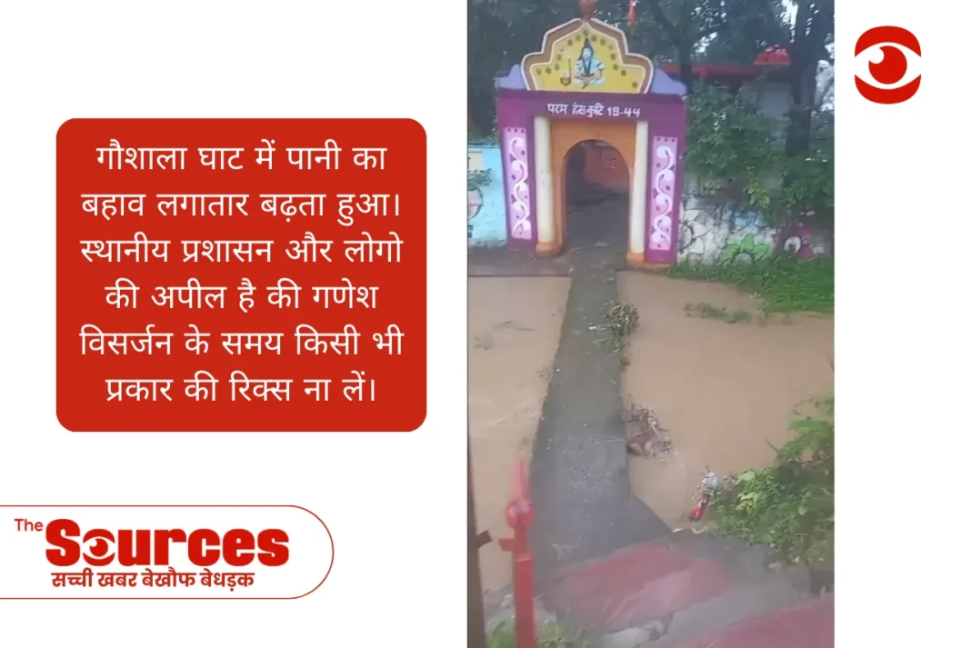 गौशाला घाट में पानी का बहाव लगातार बढ़ता हुआ।