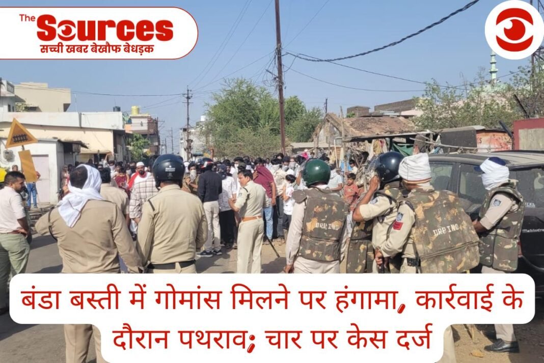 बंडा बस्ती में गोमांस मिलने पर हंगामा,कार्रवाई के दौरान पथराव;चार पर केस दर्ज