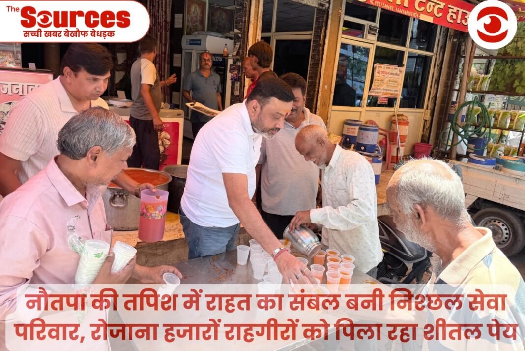 नौतपा की तपिश में राहत का संबल बनी निश्छल सेवा परिवार, रोजाना हजारों राहगीरों को पिला रहा शीतल पेय