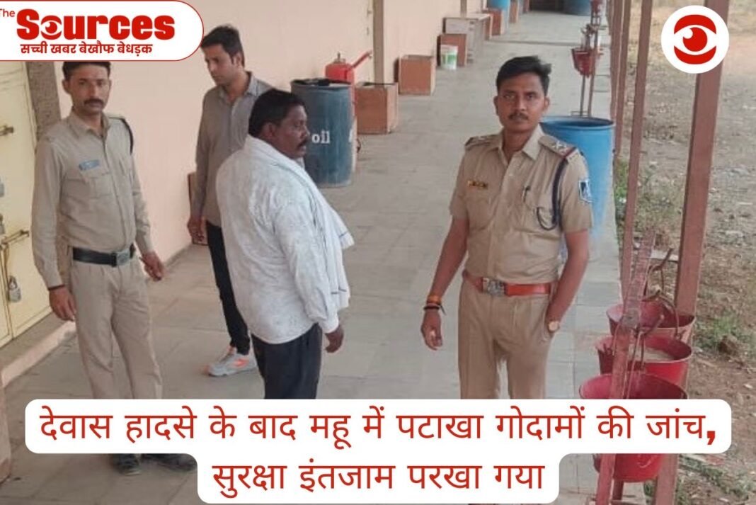 देवास हादसे के बाद महू में पटाखा गोदामों की जांच, सुरक्षा इंतजाम परखा गया