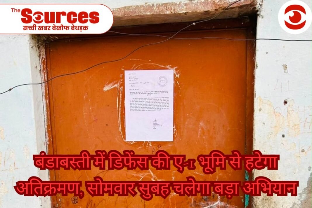 बंडाबस्ती में डिफेंस की ए-1 भूमि से हटेगा अतिक्रमण, सोमवार सुबह चलेगा बड़ा अभियान