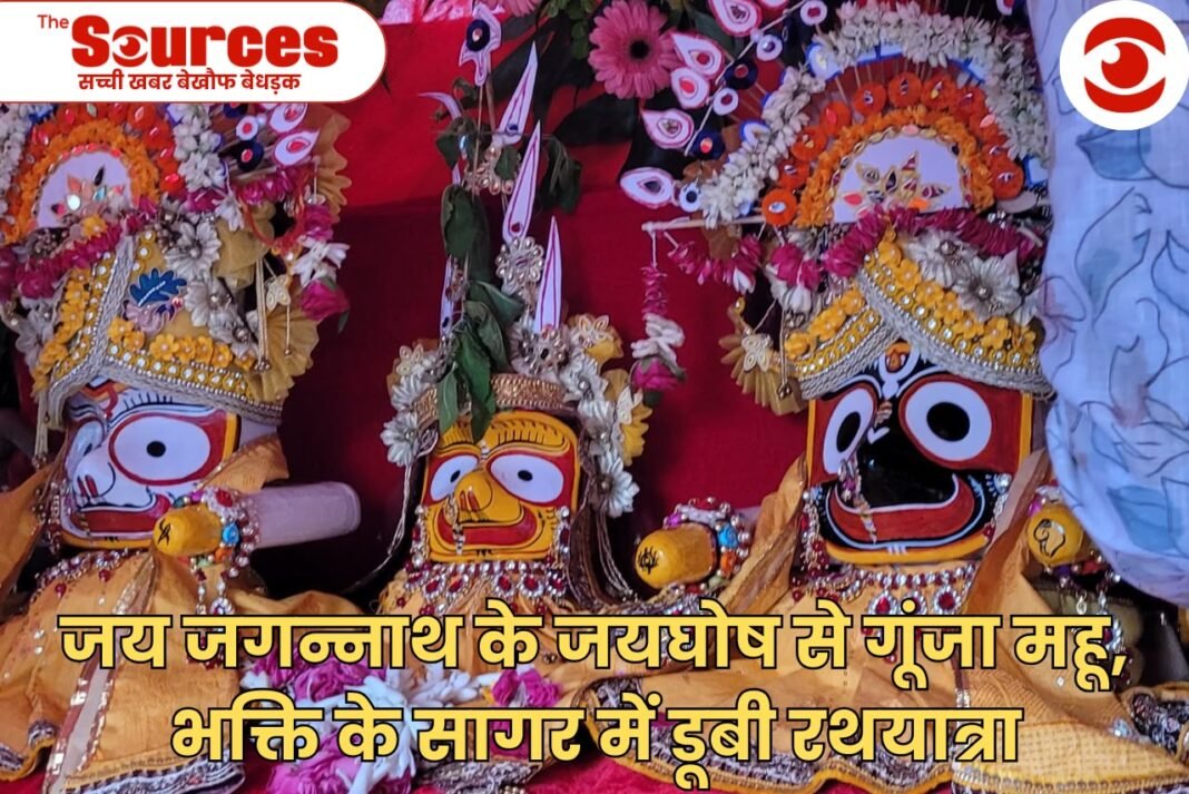 🚩जय जगन्नाथ के जयघोष से गूंजा महू,भक्ति के सागर में डूबी रथयात्रा 🚩