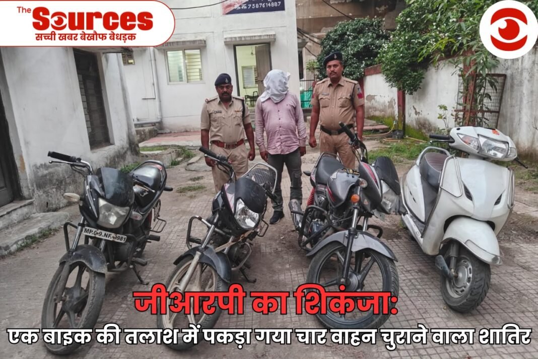 महू में वाहन चोर गिरफ्तार, जीआरपी ने चार चोरी की दोपहिया गाड़ियां कीं बरामद