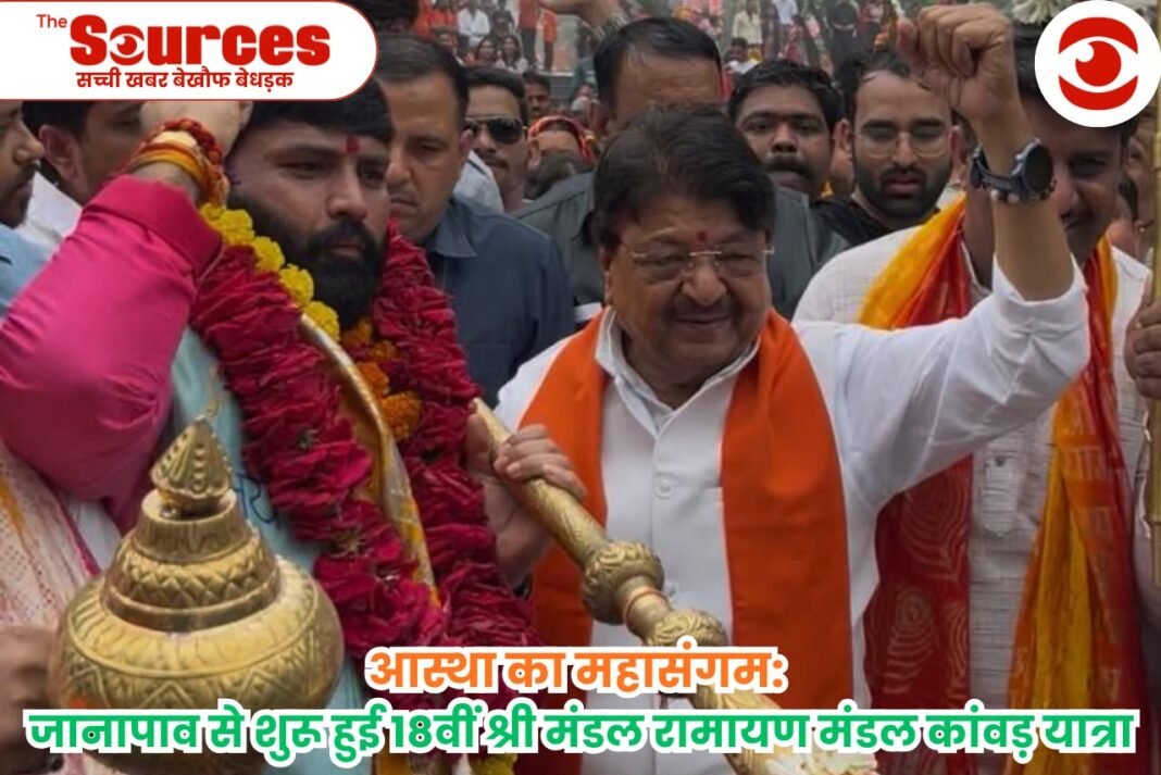 साढ़े सात पवित्र नदियों का जल लेकर जनकेश्वर महादेव के लिए निकली 18वीं श्री मंडल रामायण मंडल कांवड़ यात्रा, जानापाव में उमड़ा आस्था का सैलाब