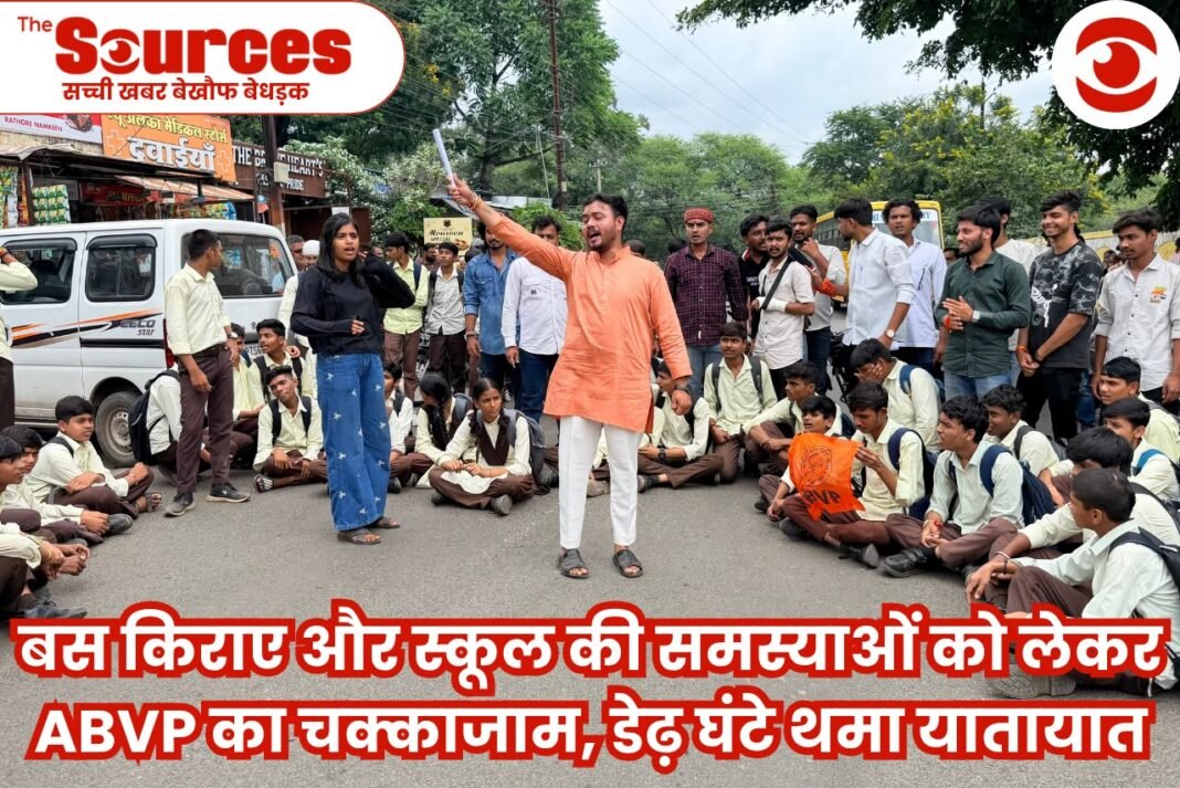 छात्रों की समस्याओं को लेकर ABVP सड़क पर,माहेश्वरी स्कूल चौराहे पर डेढ़ घंटे चला चक्काजाम
