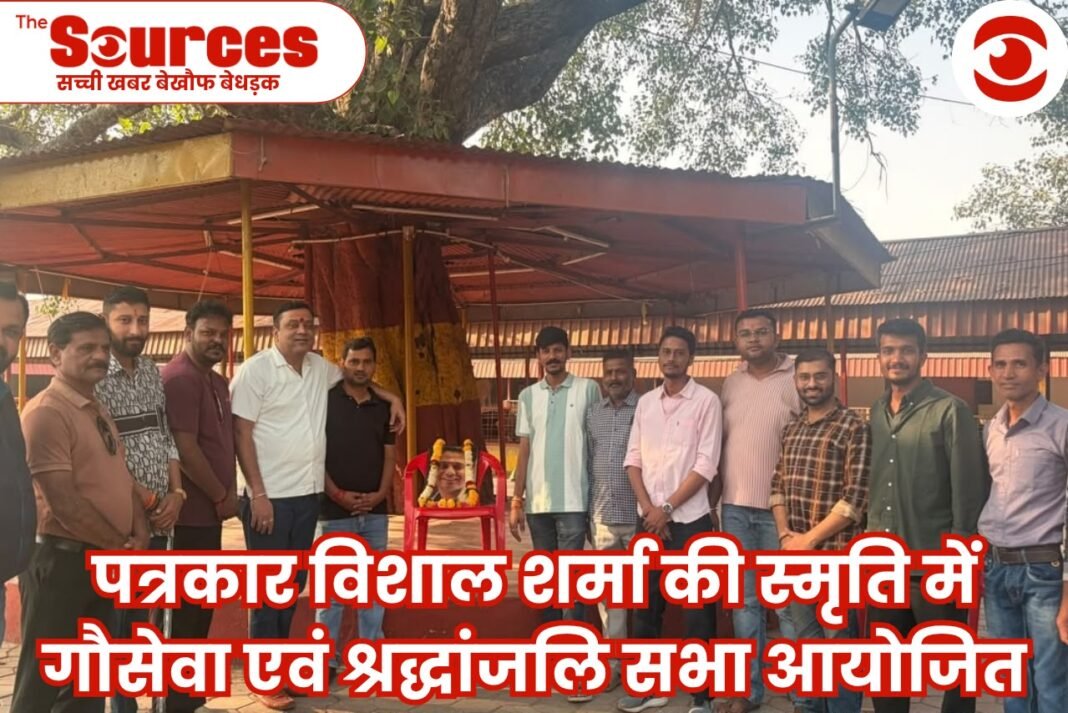 ब्रह्मलीन पत्रकार विशाल शर्मा की पुण्य स्मृति में गौसेवा, पत्रकार एवं मित्रगण हुए शामिल