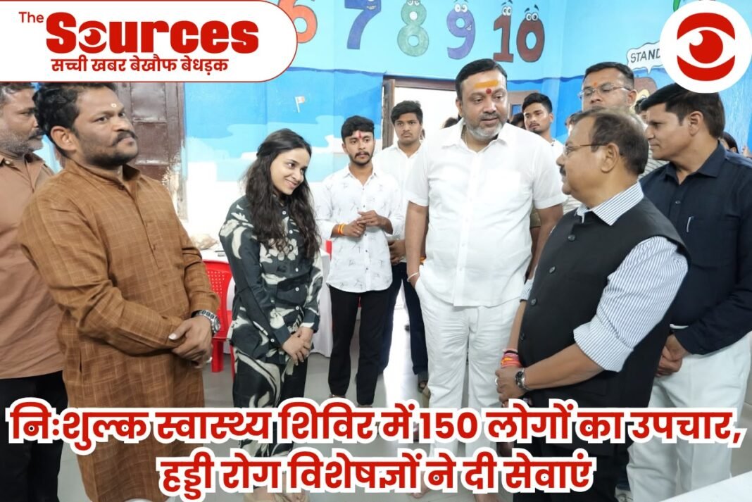 निःशुल्क स्वास्थ्य शिविर में 150 लोगों का उपचार, हड्डी रोग विशेषज्ञों ने दी सेवाएं