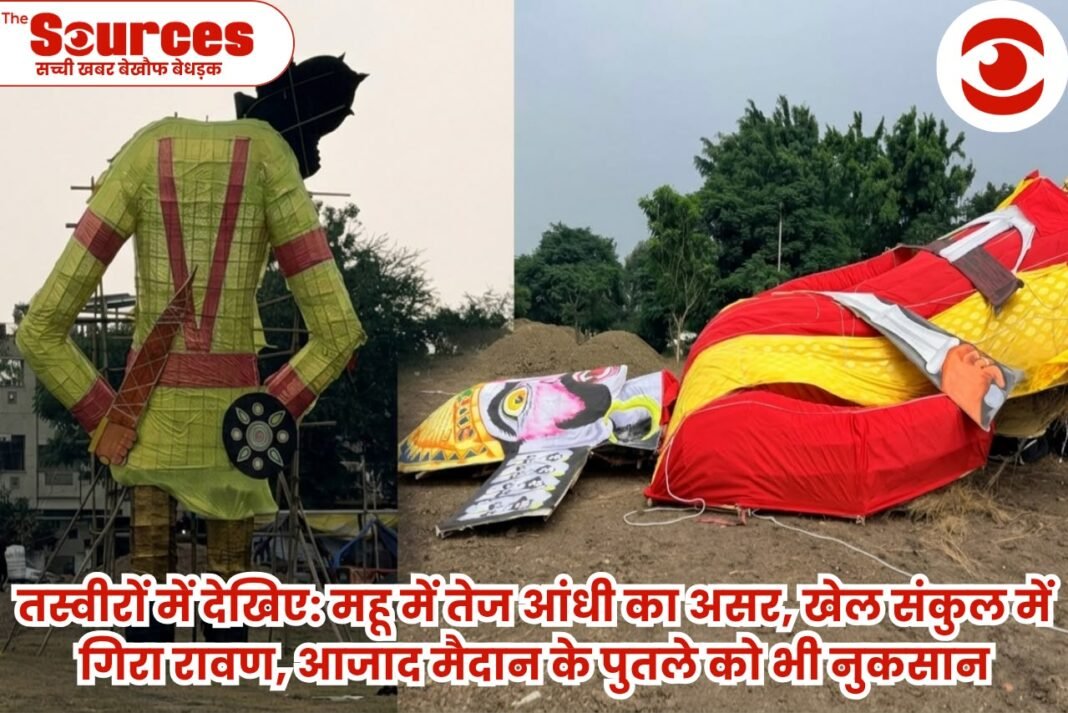 तस्वीरों में देखिए: महू में तेज आंधी का असर, खेल संकुल में गिरा रावण, आजाद मैदान के पुतले को भी नुकसान